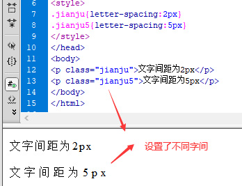 文字间距通过CSS设置