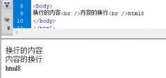 br换行html标签