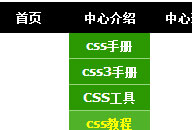css导航下拉菜单特效