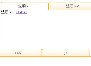 经典选项卡滑动tab菜单