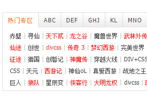 css 选项卡菜单Tab特效