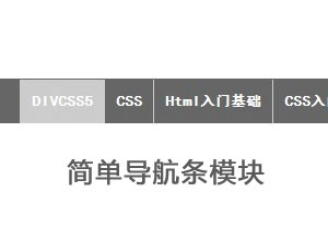 div css全屏背景导航条