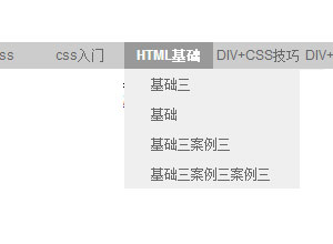 DIV+CSS+js布局下拉菜单