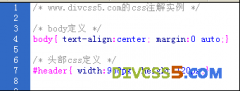 css 注释_css代码注释