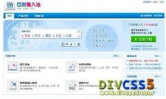 百度将添新丁-百度PC版输入法