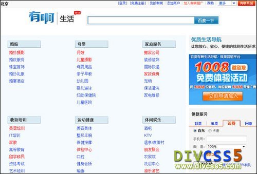 百度有啊生活平台页面截图