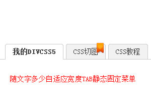 tab选项卡菜单