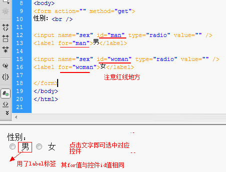 html label标签用法案例