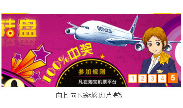 CSS+JQ自动上下翻滚焦点幻灯片 向上向下滚动幻灯片特效