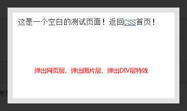 DIV+CSS+JS弹出层特效 弹出图片 网页 div浮动层背景变黑灰色
