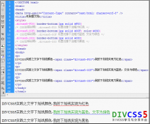 DIV CSS下划线颜色 CSS文字颜色不变下划线改变颜色