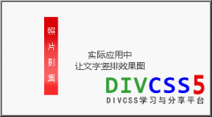 CSS文字竖排 DIV CSS文字垂直竖列排版显示如何实现？