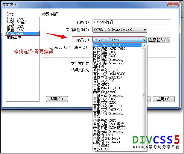 选择html编码截图