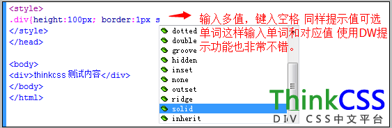 键入值依然可以使用dw提示功能