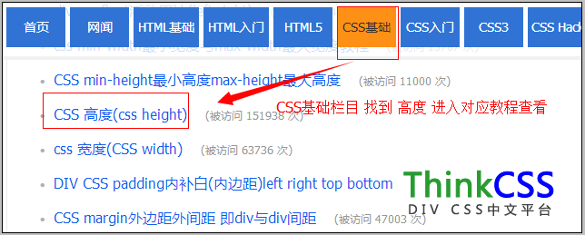 对应CSS教程栏目找到需要教程文章