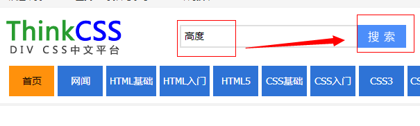 直接网站顶部搜索相关教程