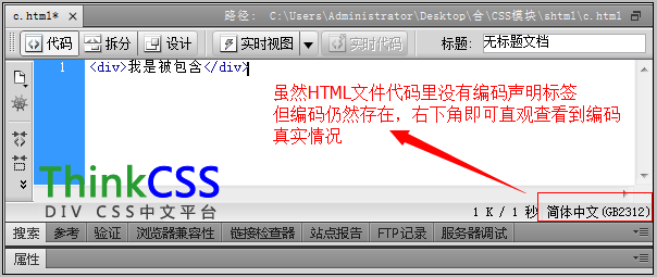 html使用include出现乱码乱字符号