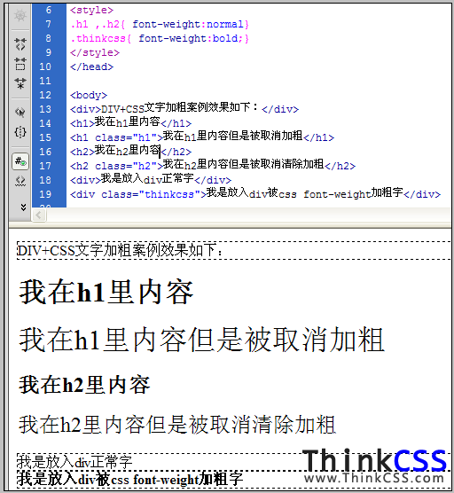 div css加粗实例