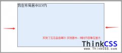 DIV CSS布局设置网页整体水平居中