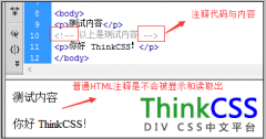 html注释代码是什么？