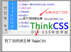 css去掉u下划线效果样式图文方法