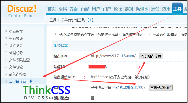 依次鼠标点击更新站点KEY，同步站点信息