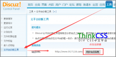 Discuz同步站点信息An unknown error occurred. May be DNS Error (ERRCODE:1)报错解决