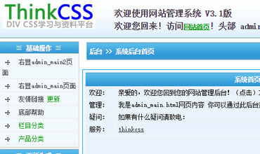 全屏简洁网站后台管理框架frameset HTML网页模板 免费下载