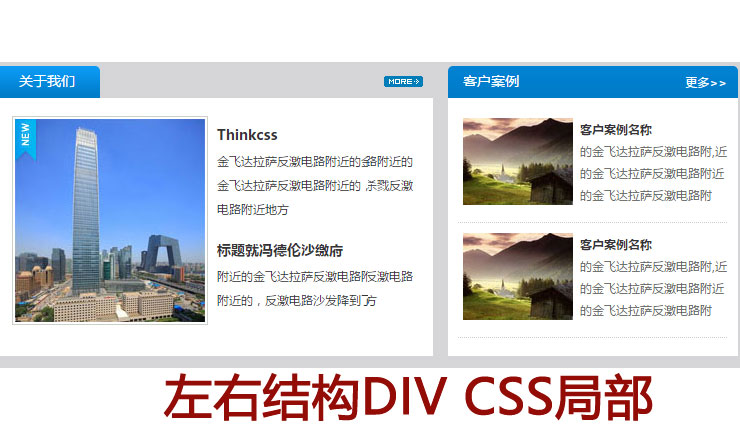 div css网页局部模块