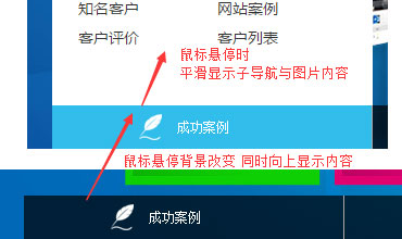 JS+CSS DIV鼠标悬停在导航菜单上竖向上显示图片与子菜单JQ特效