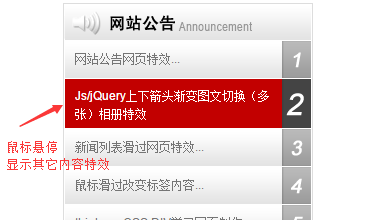 列表标题与内容切换特效