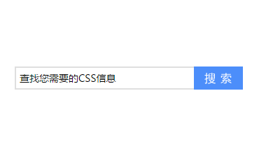 div css布局搜索框 输入框布局