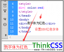 div 字体颜色