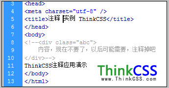 成功HTML注释截图