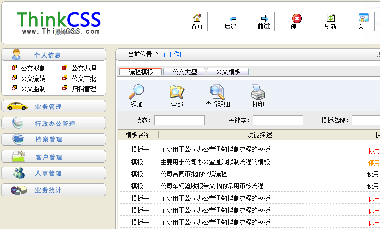 网页模板-内页
