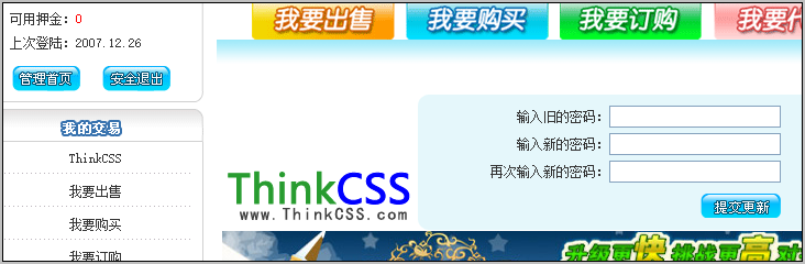 修改帐号密码网页模板