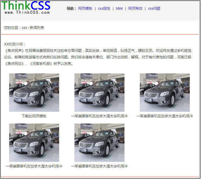 图片列表页模板