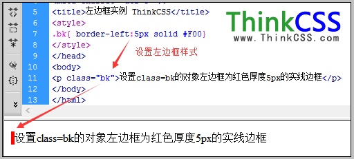 成功设置css border-left样式实例