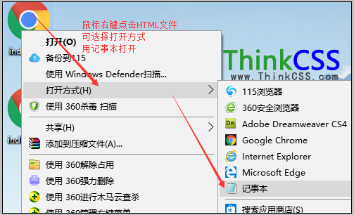 记事本打开HTML方法截图