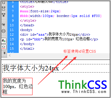 css中# 与html标签内id对应实例
