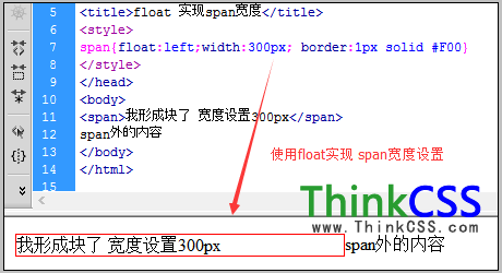 span宽度设置