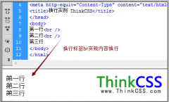 html换行代码