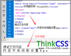 css设置字体间距