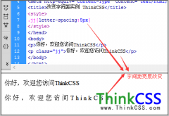 css改变字间距宽度