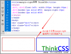 margin-right css右外边距 右外边间隔
