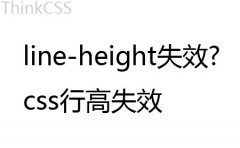 css如何正确设置兼容浏览器的中文字体line-height失效