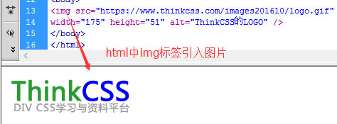使用img标签在html中引入外部的图片