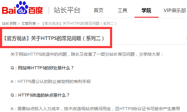 百度就https问题