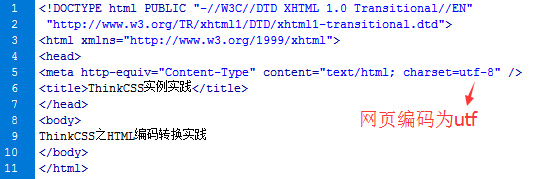 原始HTML的网页编码为utf-8