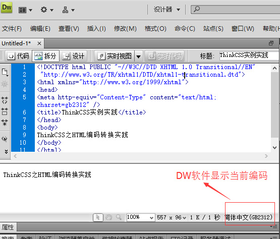 dw软件判断html编码